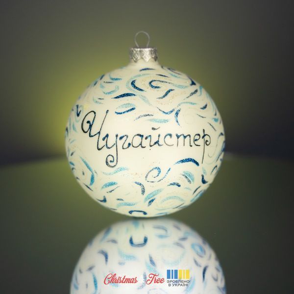 Ялинкова іграшка ручної роботи "Чугайстер" 492 фото